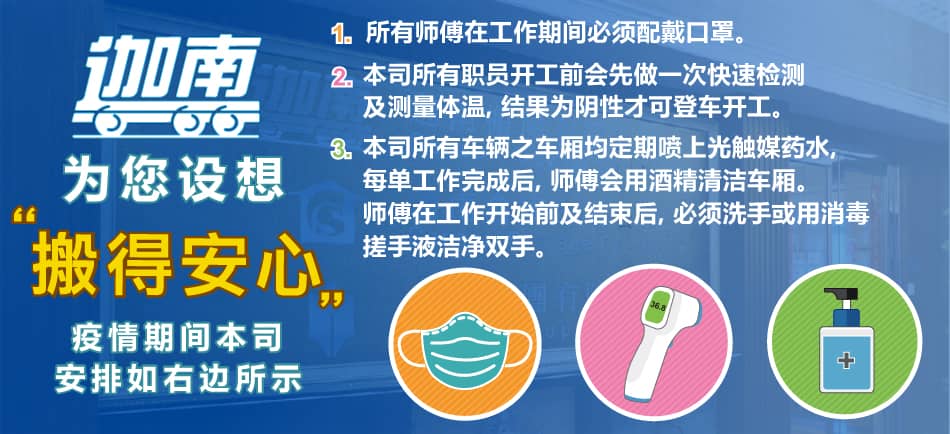 搬家工作在疫情之下的安排与措施